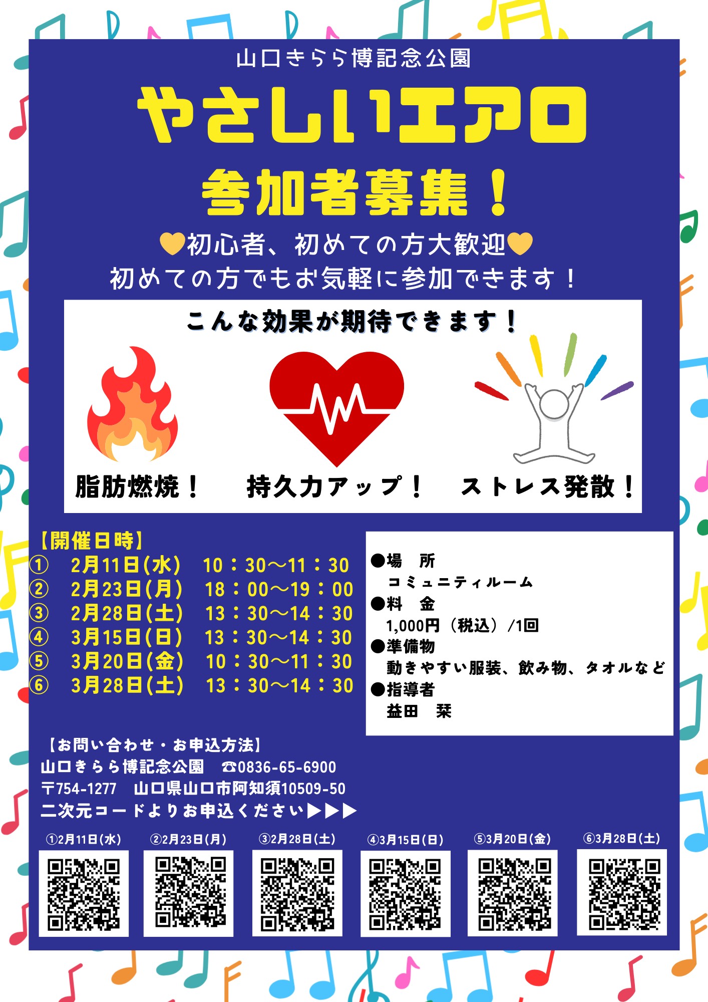 やさしいエアロ教室 （2月～3月）