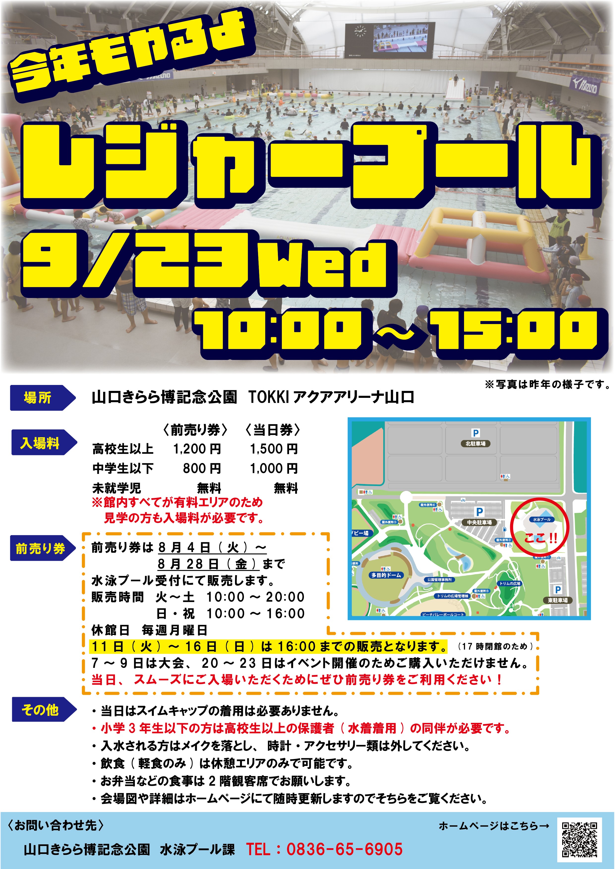 今年もやるよ　レジャープール（9/23）