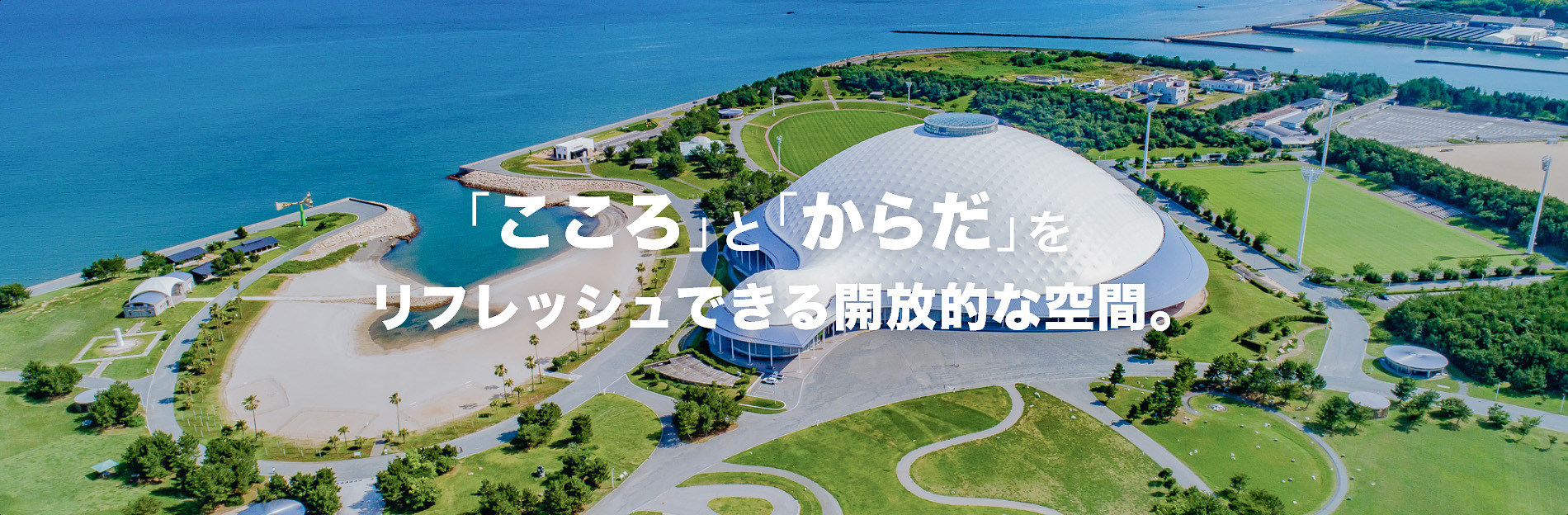 ようこそ 山口きらら博記念公園へ 自然共生型運動公園 山口きらら博記念公園