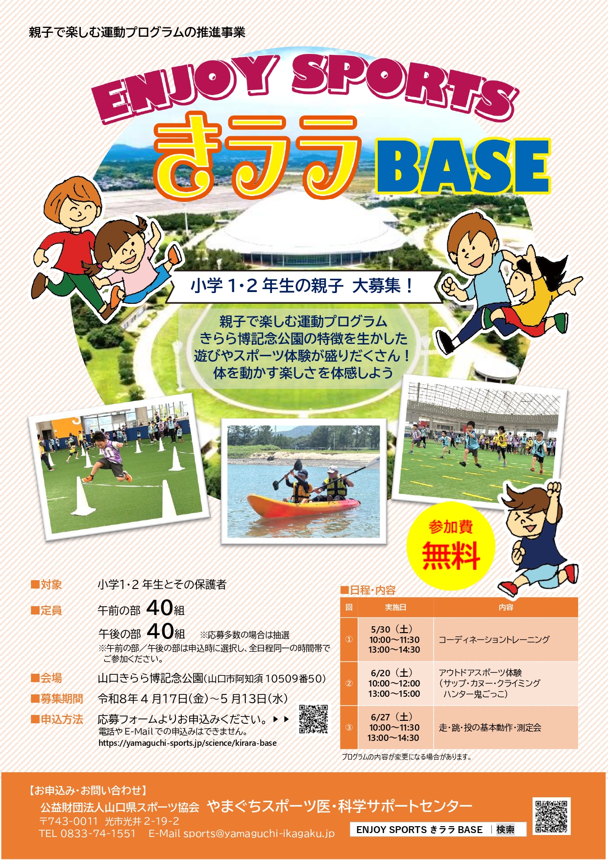 R8-きララBASEチラシ（小学生）_page-0001