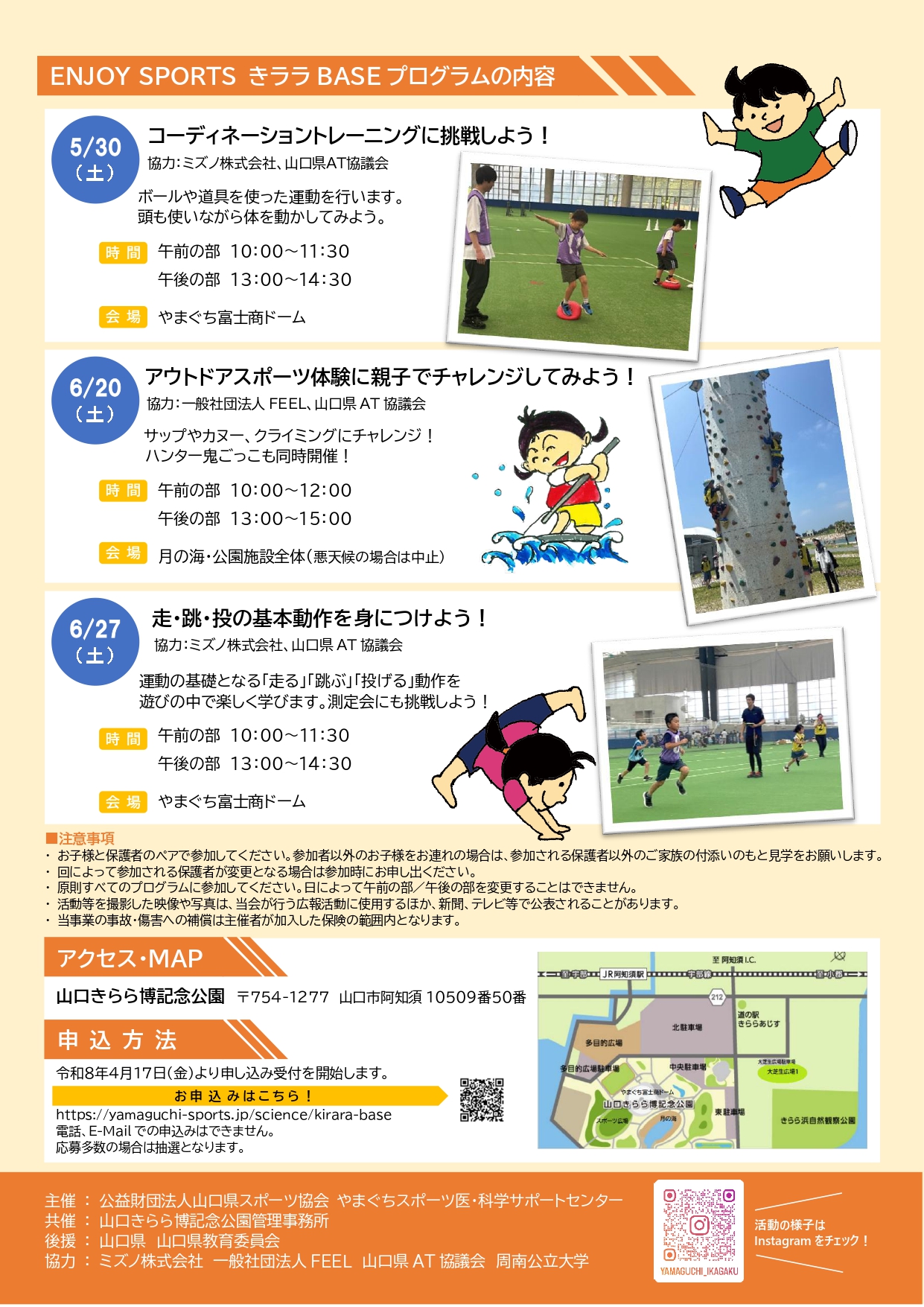 R8-きララBASEチラシ（小学生）_page-0002 (1)