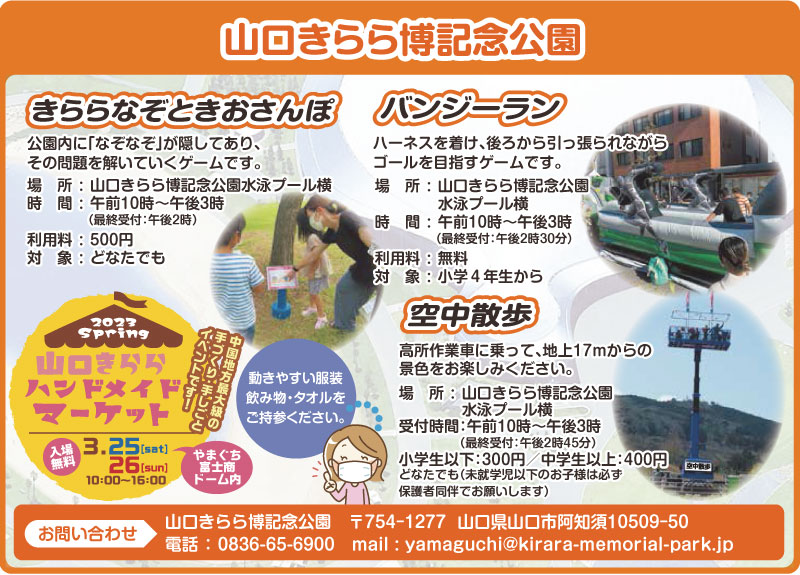【きららにぎわいフェスティバル】なぞときおさんぽ