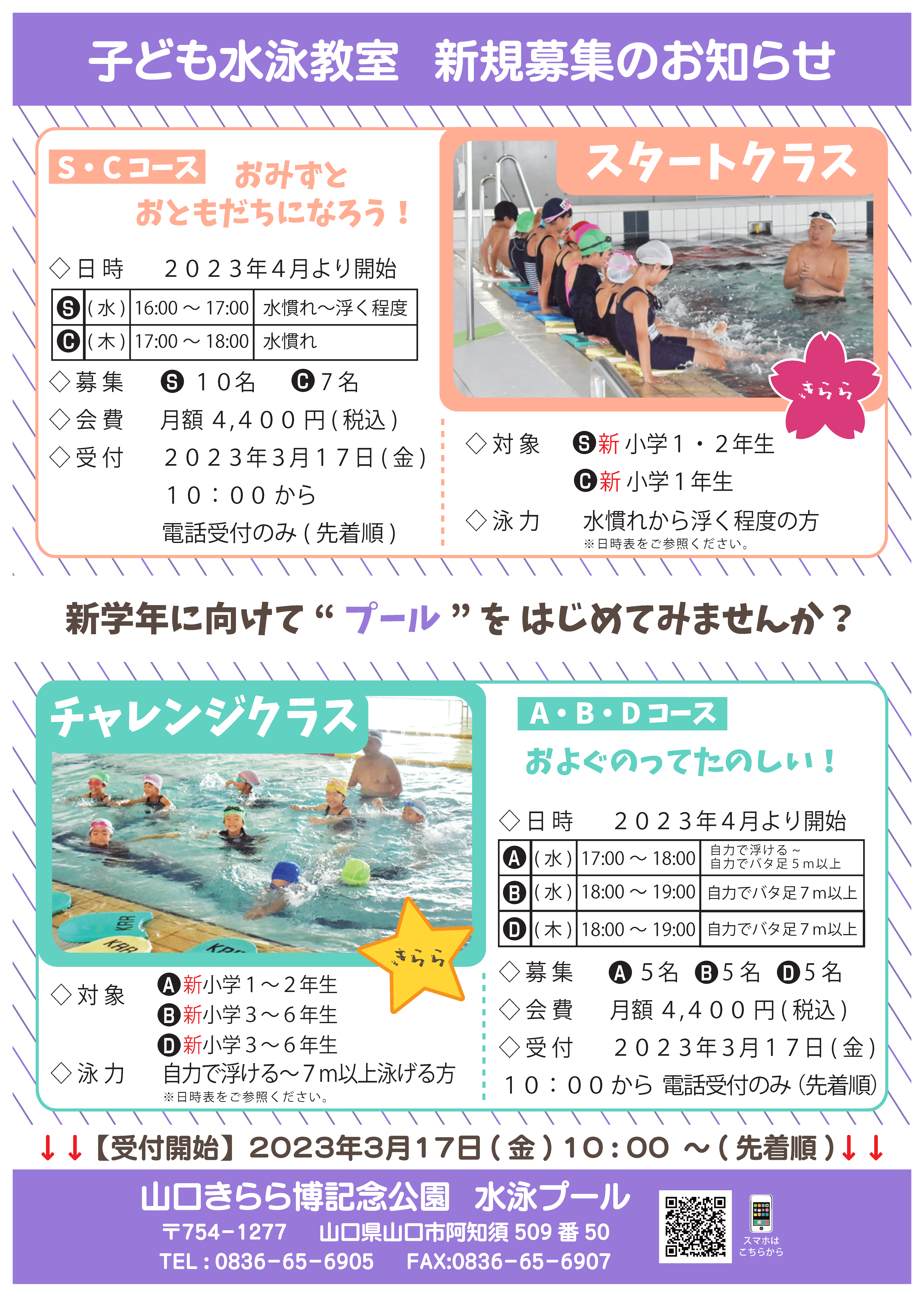 きららプール子ども水泳教室　新規募集のお知らせ