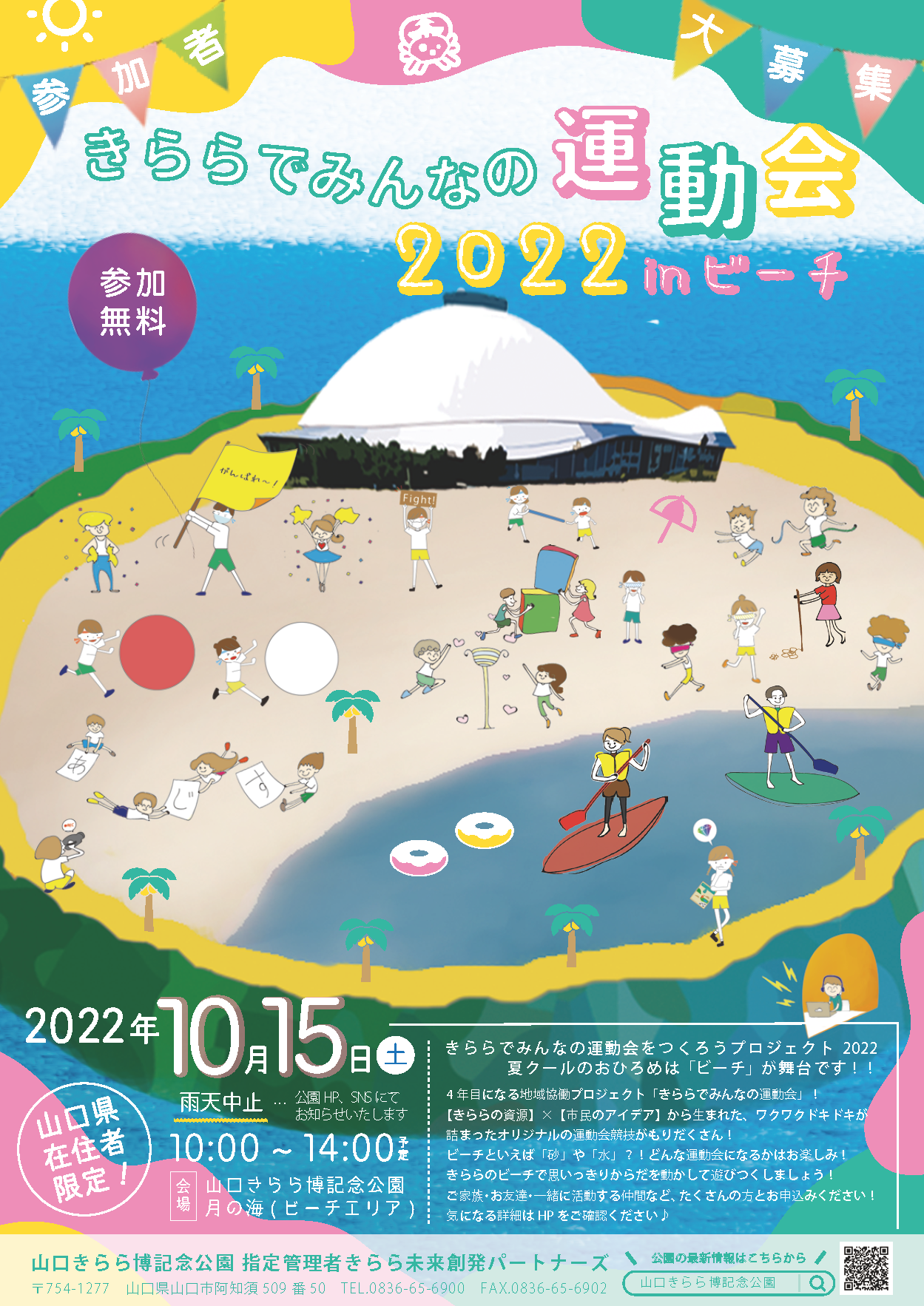 水泳プール 山口きらら博記念公園
