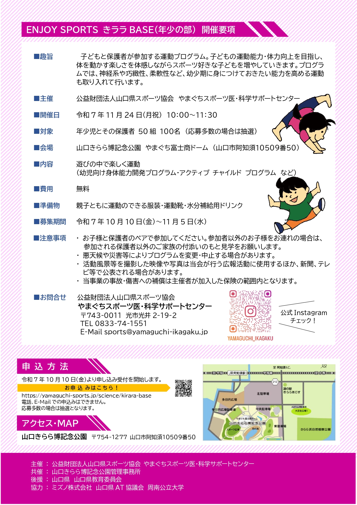 終了】ENJOY SPORTS きララ BASE（11/24） | 山口きらら博記念公園