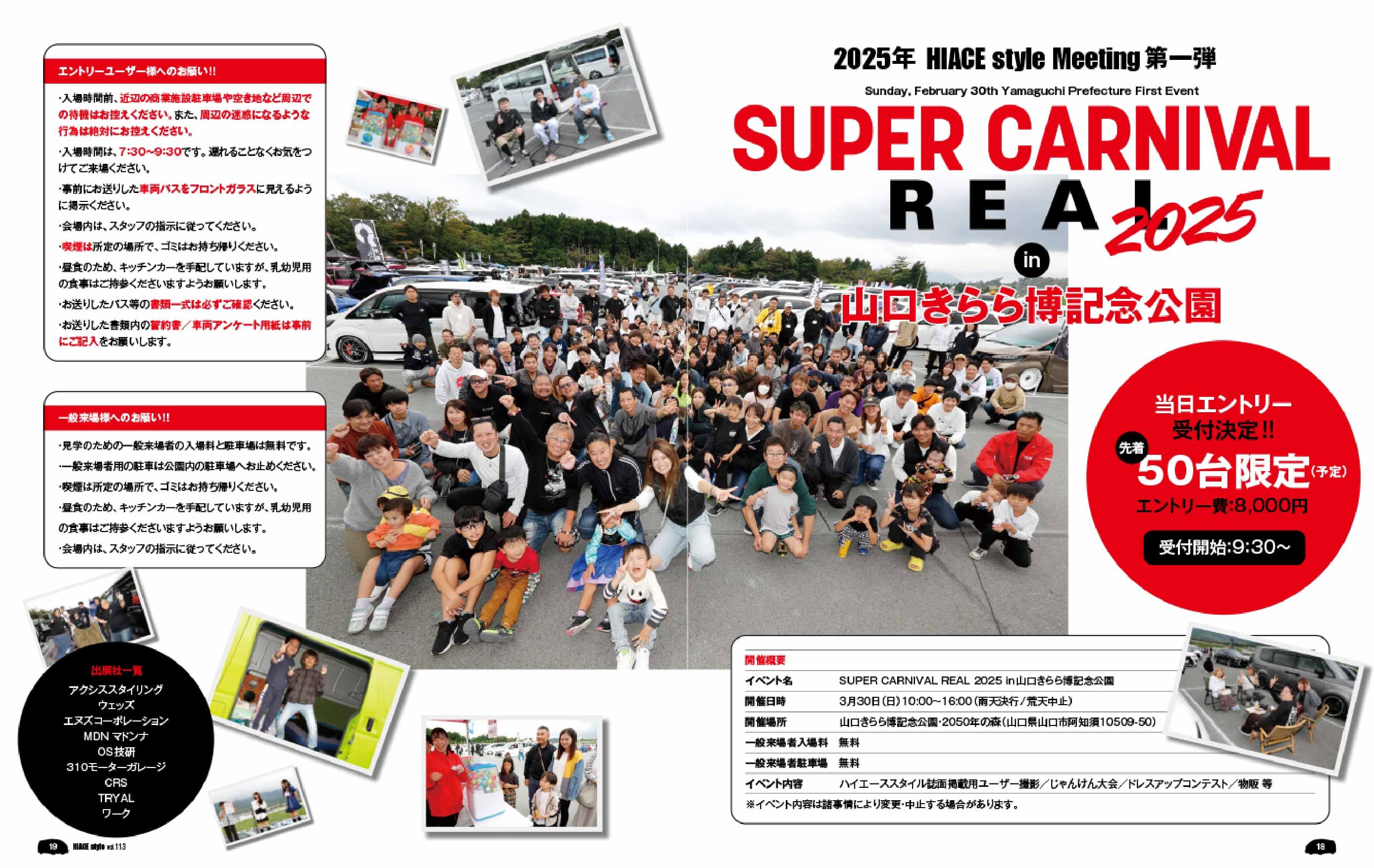 スーパーカーニバル・リアル2025 in山口きらら博記念公園（3/30）